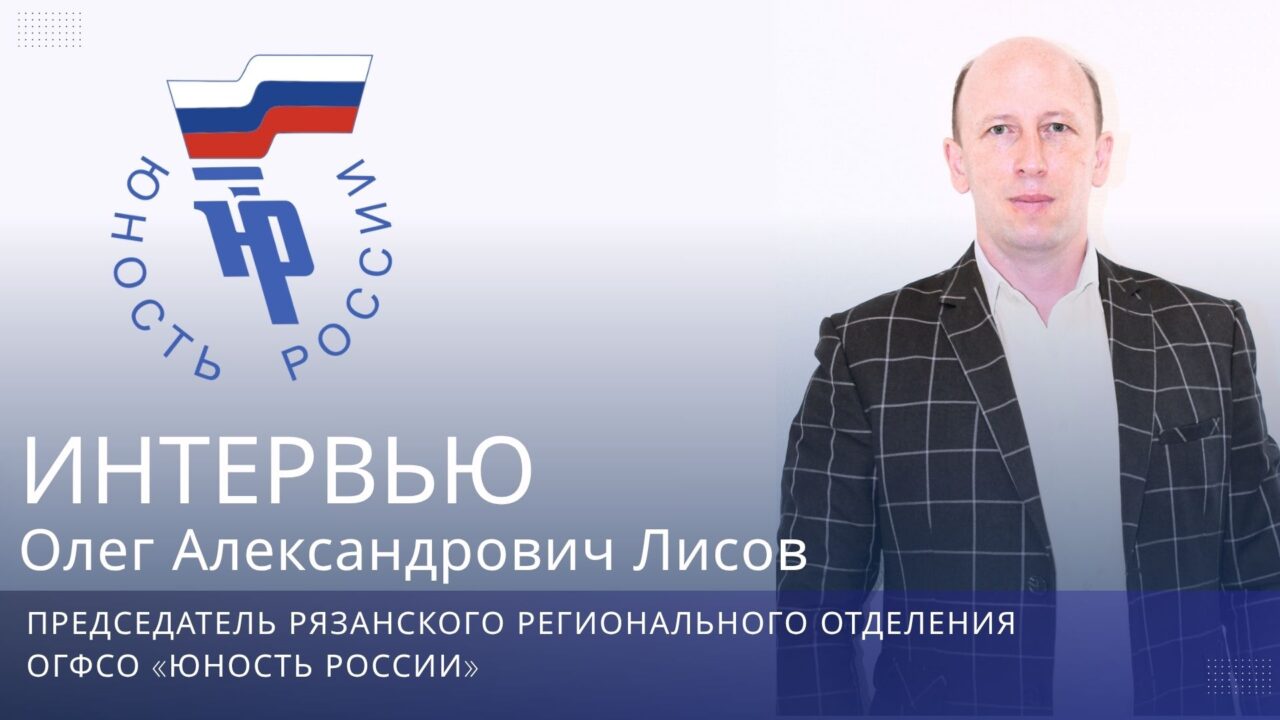 председателЬ Орловского регионального отделения ОГФСО «Юность России» (2)