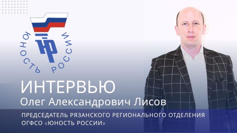 председателЬ Орловского регионального отделения ОГФСО «Юность России» (5)