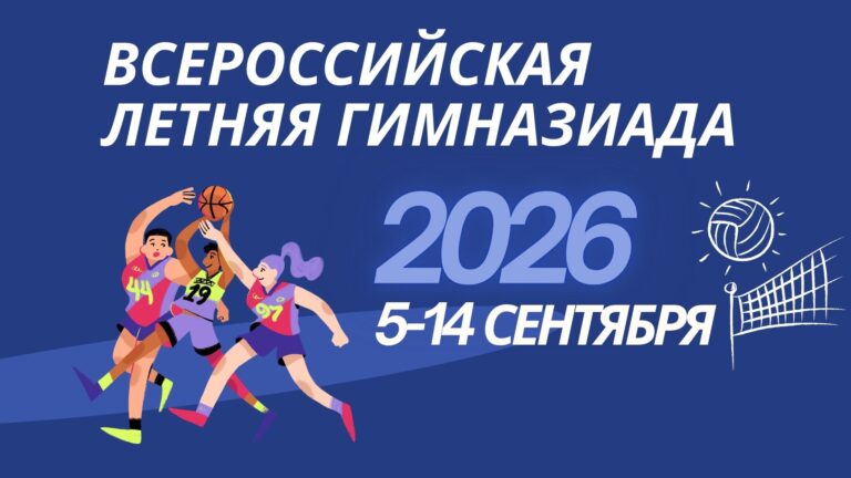 Всероссийская летняя гимназиада (12)
