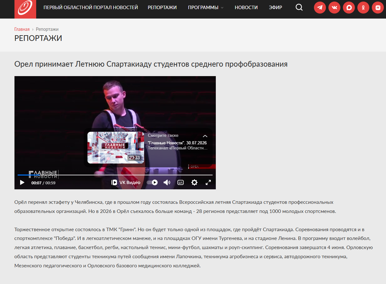 первый областной
